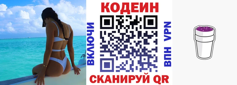 наркошоп  площадка телеграм  Codein Purple Drank  Котовск 